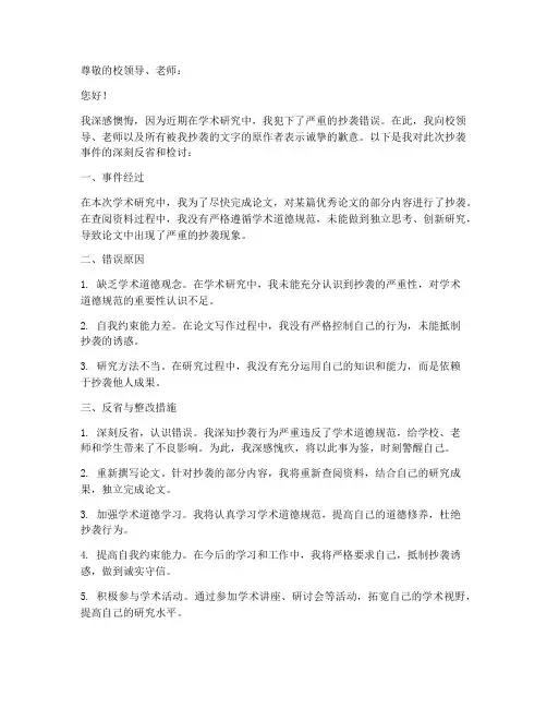 抄袭文字检讨书范文