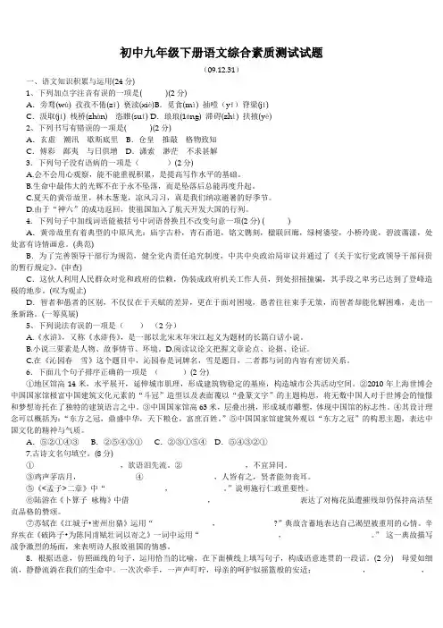 人教版九年级第二学期语文期中测试卷2套含答案