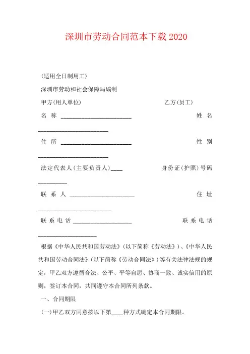 深圳市劳动合同范本下载2020