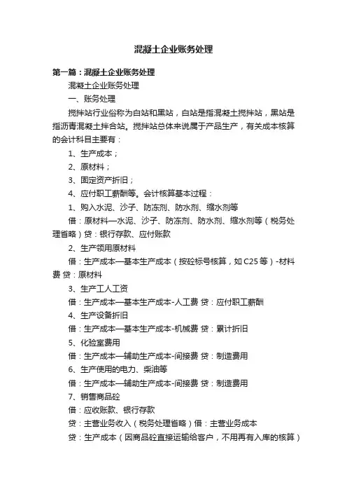 混凝土企业账务处理