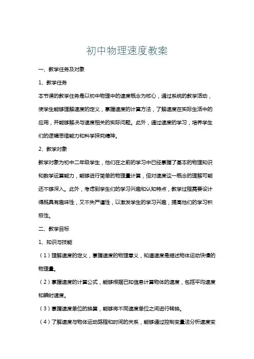 初中物理速度教案