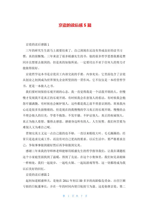 京瓷的读后感5篇