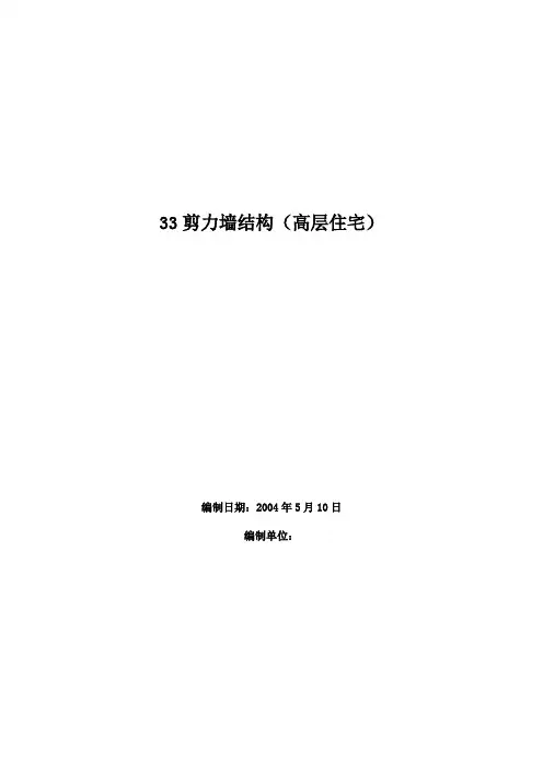 高层住宅剪力墙结构方案