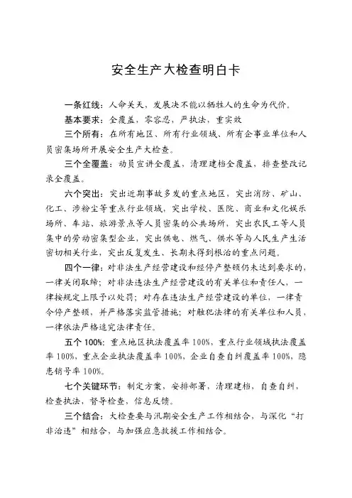 安全生产大检查明白卡1