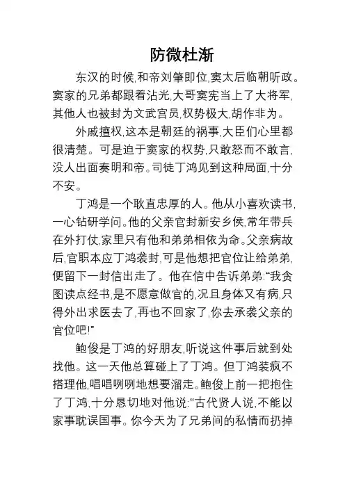 成语故事《防微杜渐》