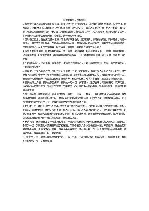 写景的好句子摘抄初三