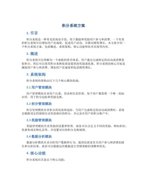 积分系统方案