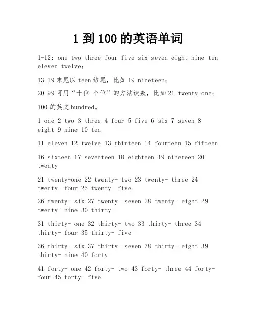 1到100的英语单词