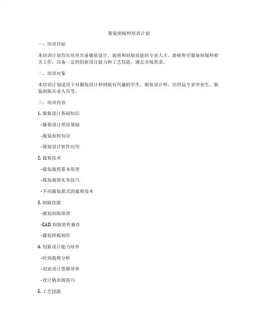 服装制版师培训计划