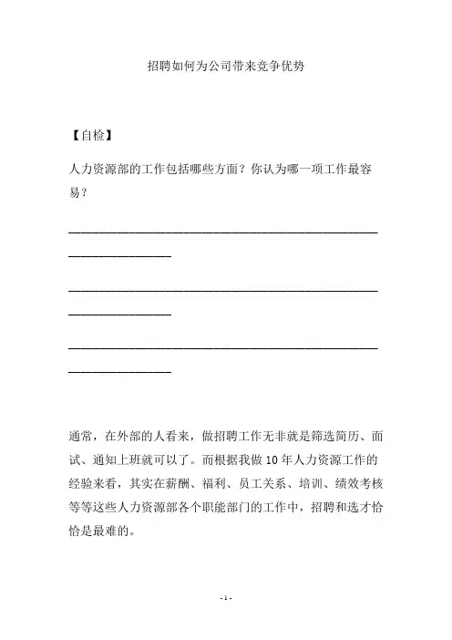 (员工管理)如何选用育留人才讲义