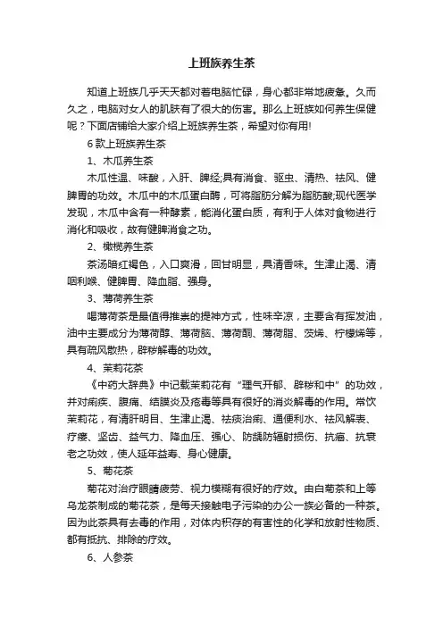 上班族养生茶