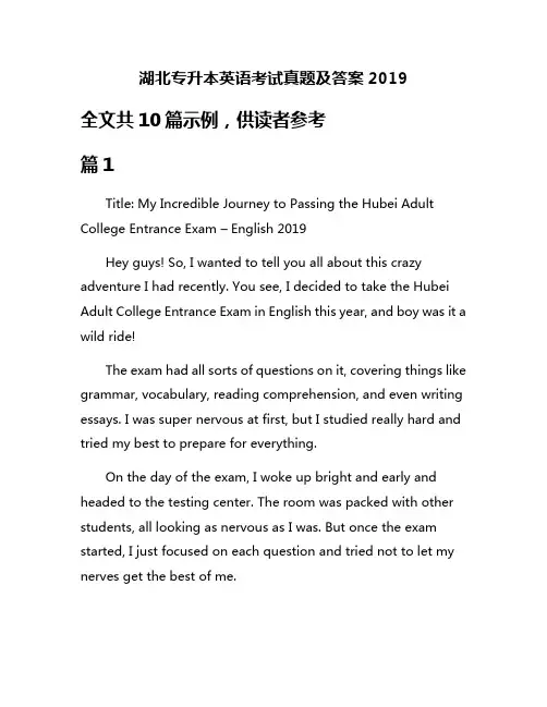 湖北专升本英语考试真题及答案2019