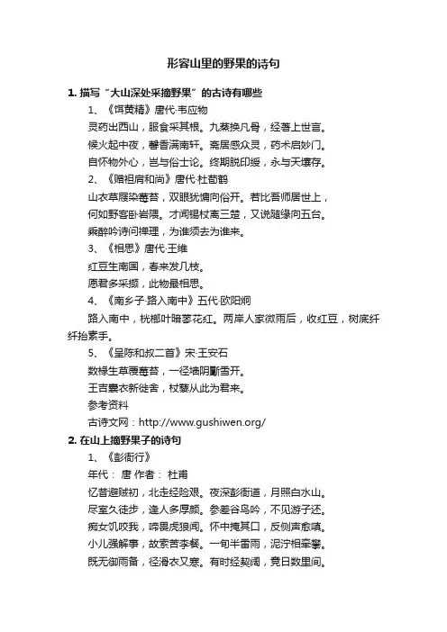 形容山里的野果的诗句