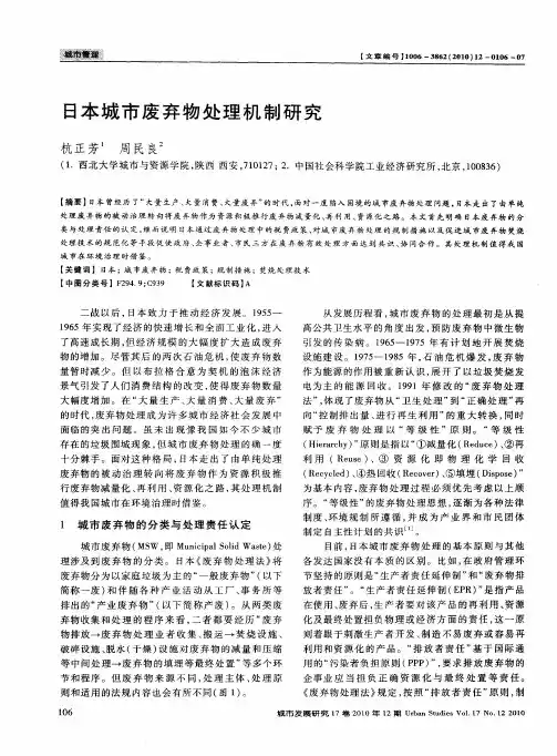 日本城市废弃物处理机制研究