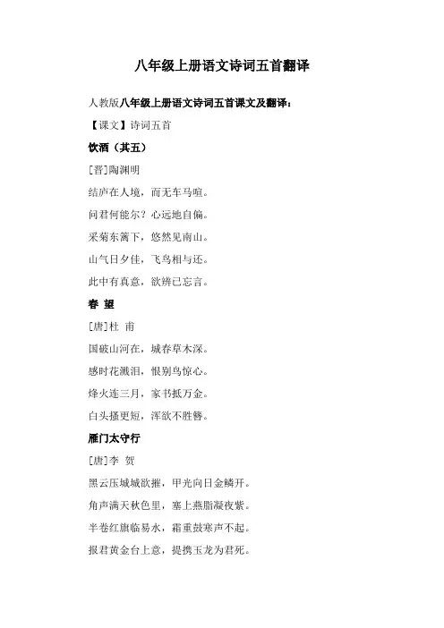 八年级上册语文唐诗五首翻译