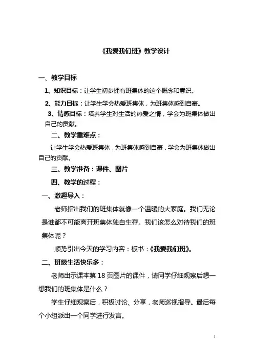 《我爱我们班》教学设计
