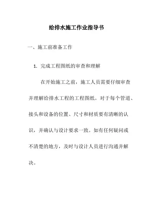 给排水施工作业指导书