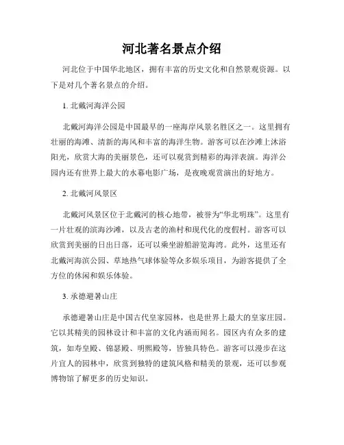 河北著名景点介绍