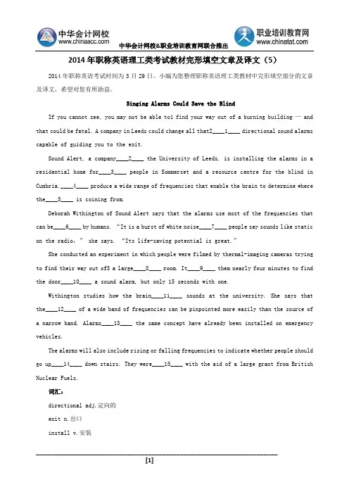 2014年职称英语理工类考试教材完形填空文章及译文(5)