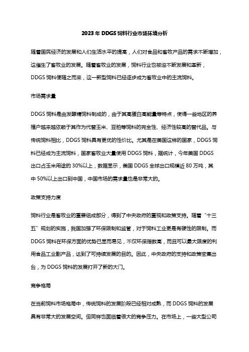 2023年DDGS饲料行业市场环境分析