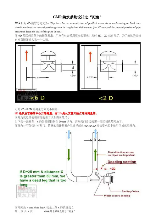 卫生纯水系统中针对死角的定义
