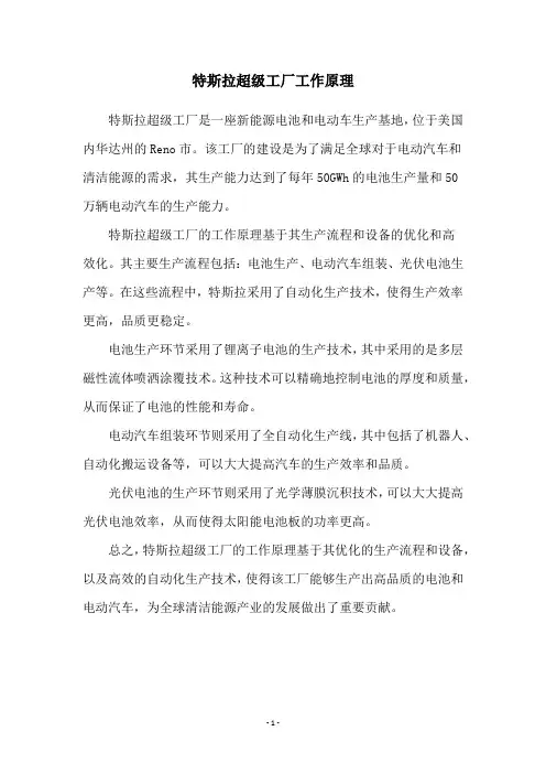 特斯拉超级工厂工作原理