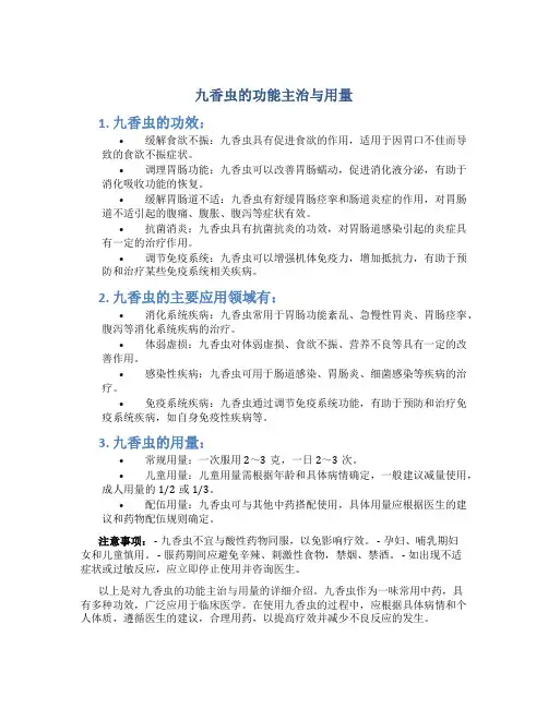 九香虫的功能主治与用量