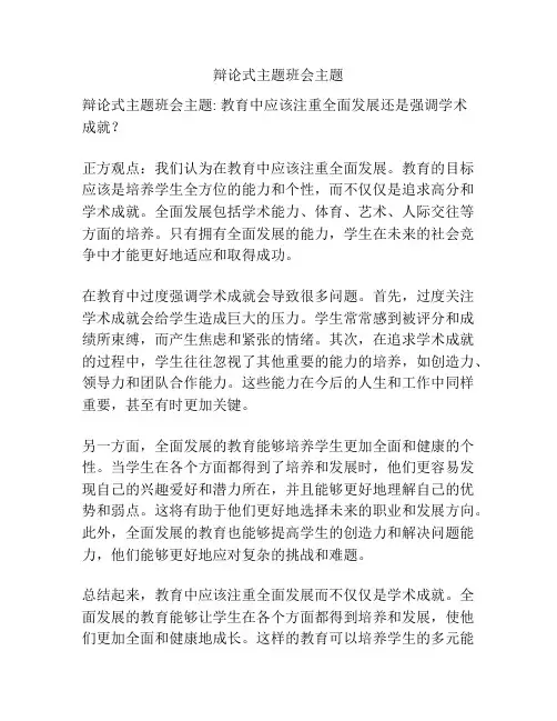辩论式主题班会主题