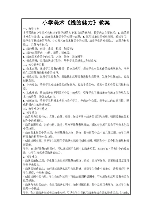 小学美术《线的魅力》教案