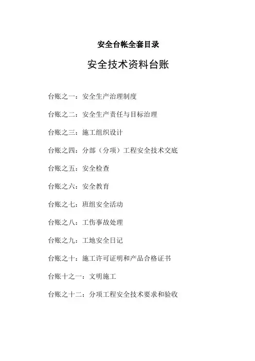 安全台帐全套目录