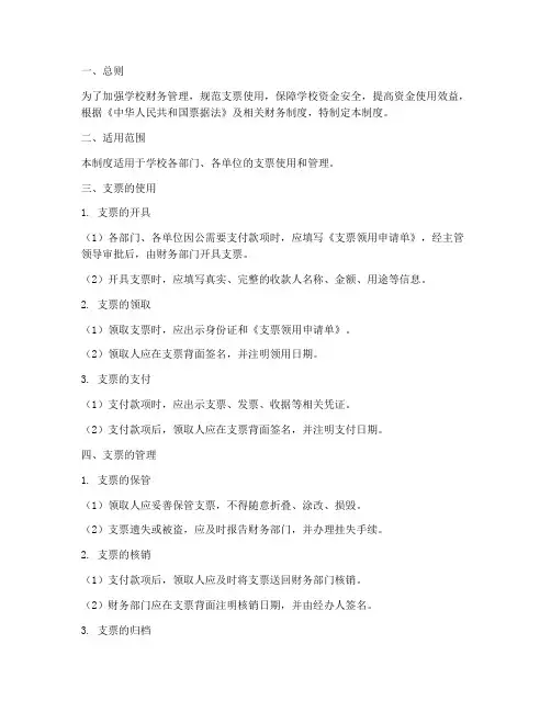学校财务支票管理制度