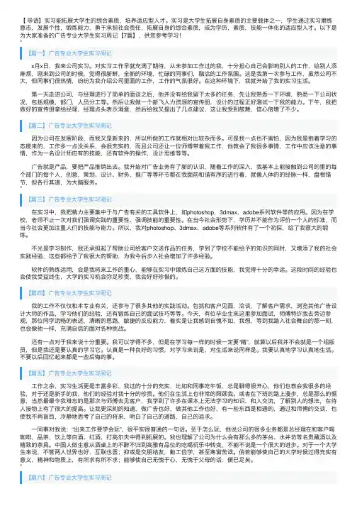 广告专业大学生实习周记【7篇】