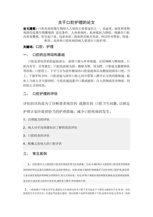 关于口腔护理的论文