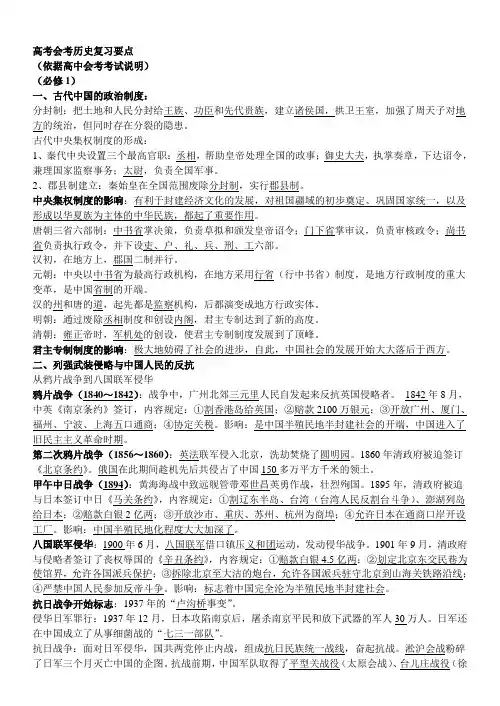 高中历史会考知识点总结【推荐关注@高中学习资料库 】