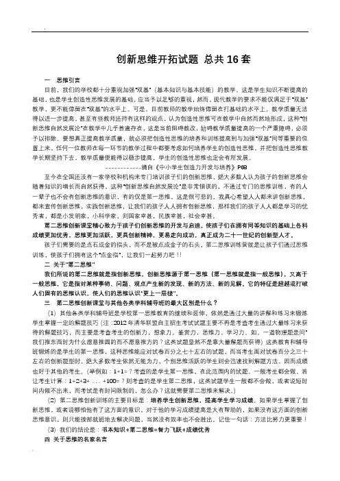 创新思维开拓试题 总共16套