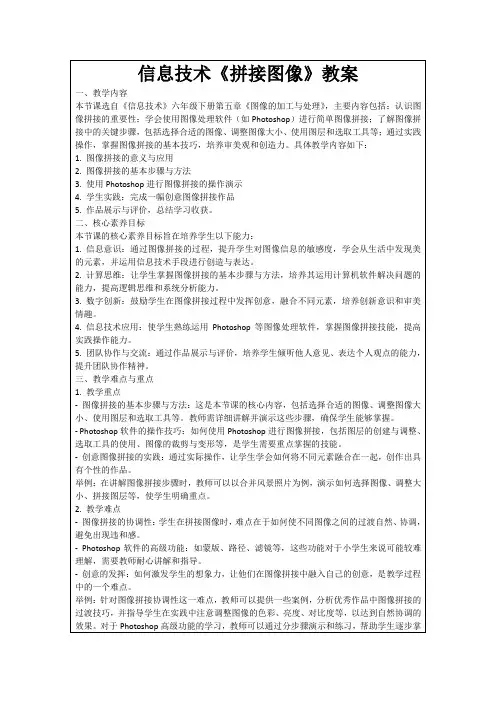 信息技术《拼接图像》教案