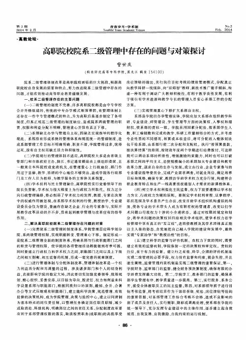 高职院校院系二级管理中存在的问题与对策探讨