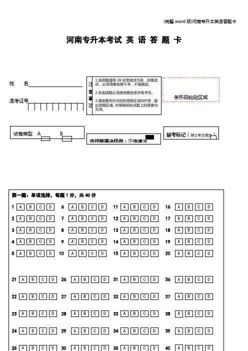 (完整word版)河南专升本英语答题卡