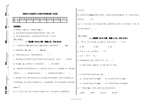 部编本六年级数学上学期开学检测试题 含答案