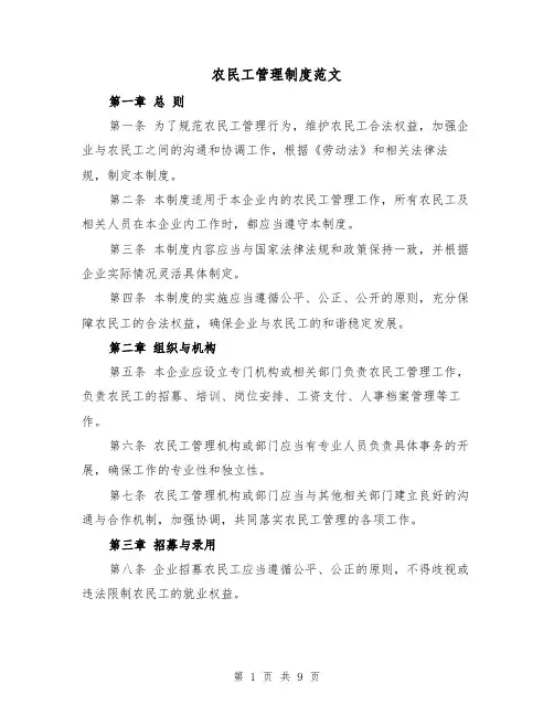 农民工管理制度范文(4篇)