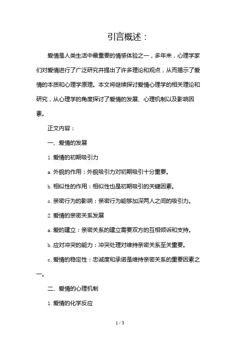 爱情心理学那些揭秘爱情本质的心理学理论2024
