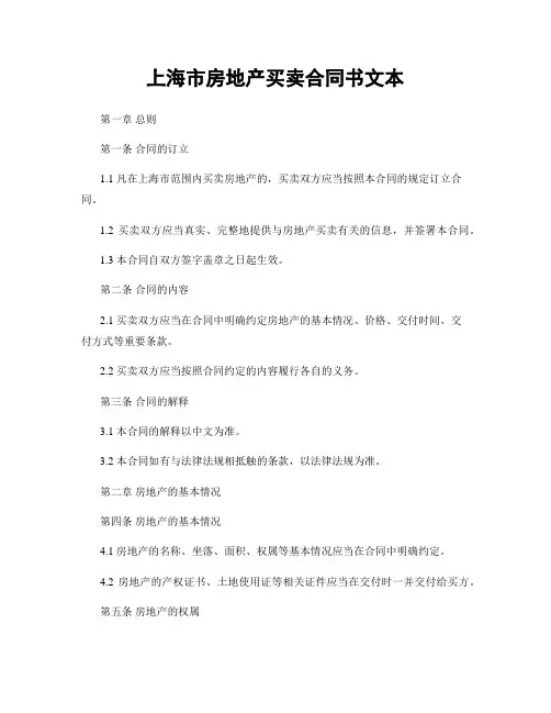 上海市房地产买卖合同书文本