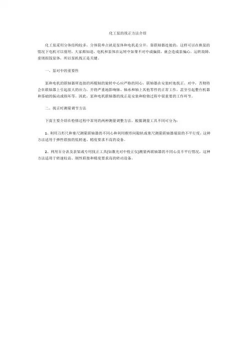 化工泵的找正方法介绍