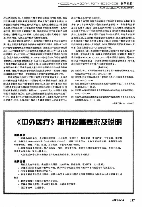 《中外医疗》期刊投稿要求及说明