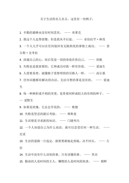 关于生活的名人名言
