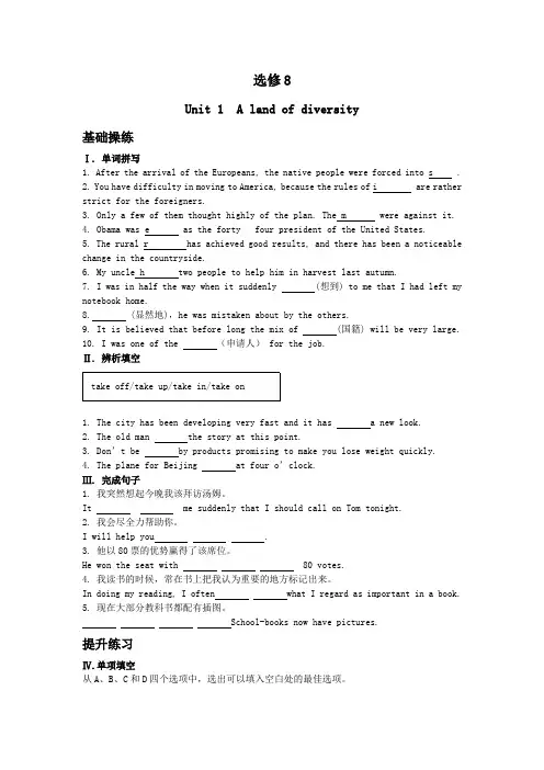 人教版高中英语选修8各单元测试题答案