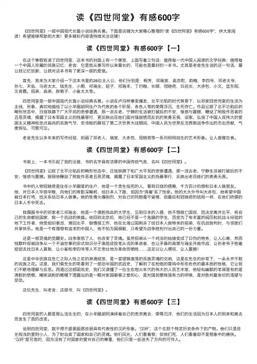 读《四世同堂》有感600字
