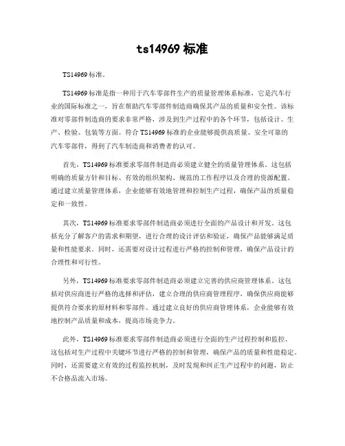 ts14969标准