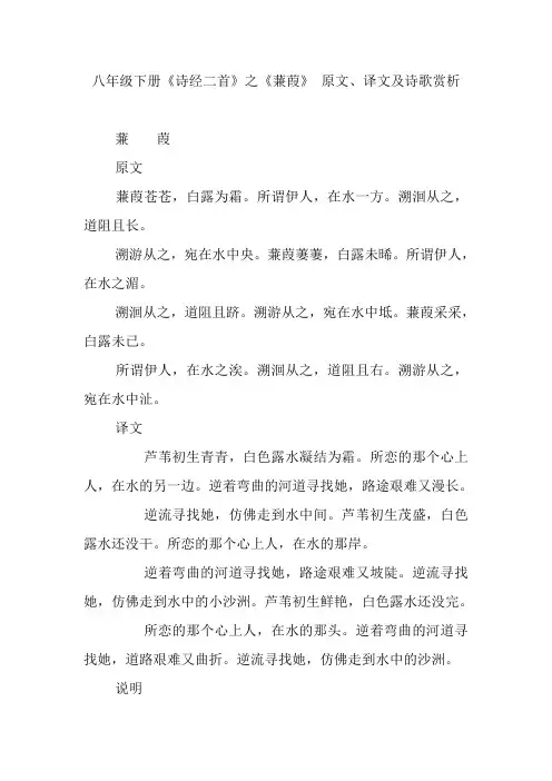 八年级下册《诗经二首》之《蒹葭》 原文、译文及诗歌赏析