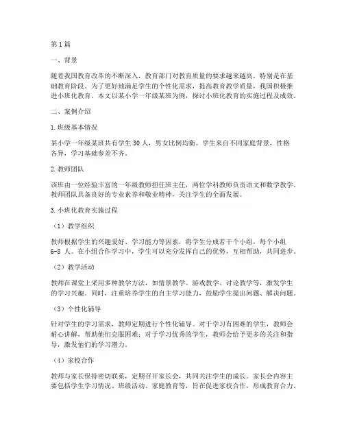 小班化教育案例(3篇)
